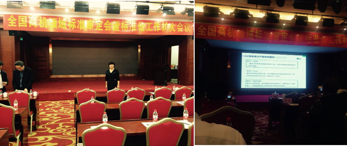 我公司總經(jīng)理參加全國商機領(lǐng)域標準化會議