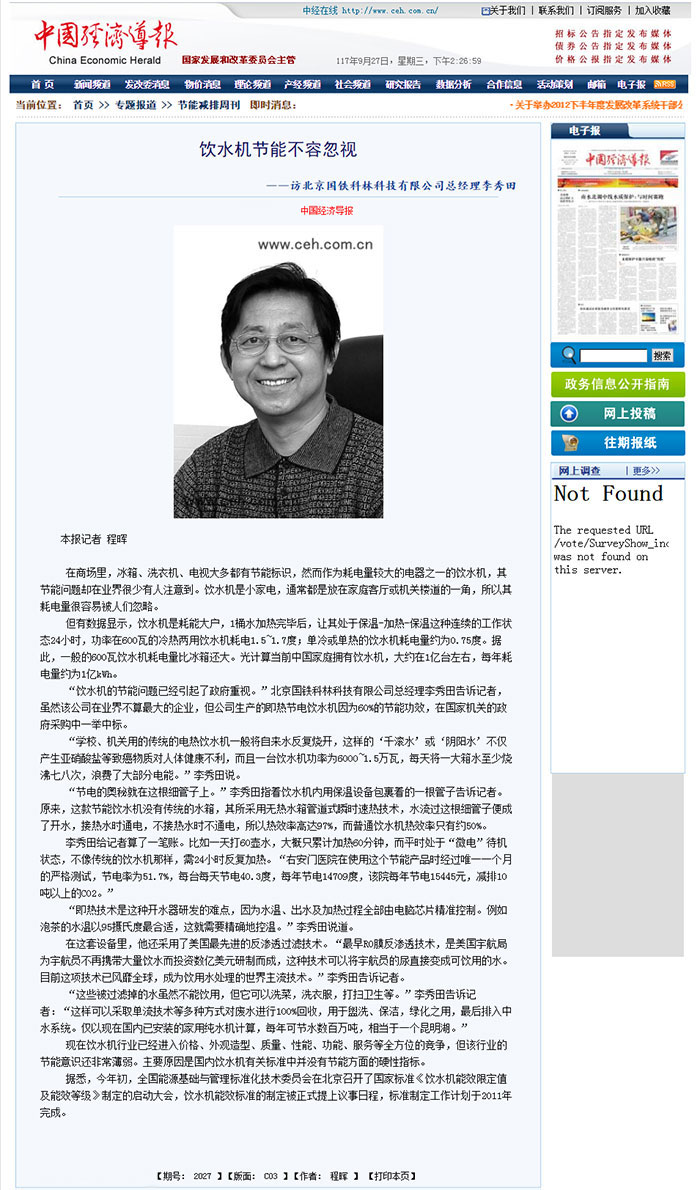 飲水機(jī)節(jié)能不容忽視_中國經(jīng)濟(jì)導(dǎo)報—中經(jīng)在線.jpg 飲水機(jī)節(jié)能不容忽視_中國經(jīng)濟(jì)導(dǎo)報—中經(jīng)在線.jpg