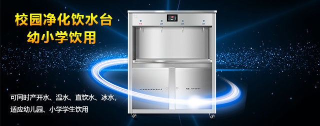 北京哪家校園直飲水機(jī)價(jià)格便宜！