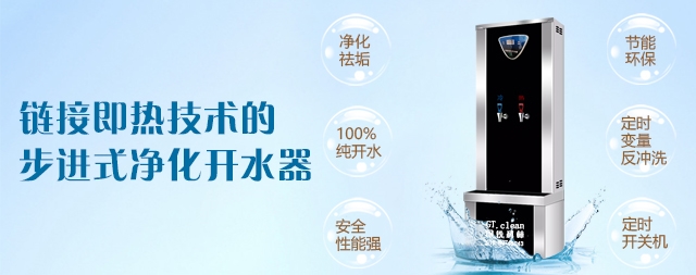 鏈接即熱技術的步進式凈化開水器優(yōu)勢你了解嗎？