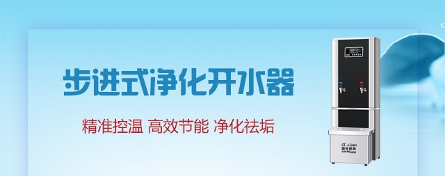 北京開水器如何購選 需要用戶看清這幾點！