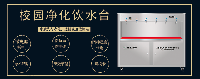 校園開水器一卡通服務(wù)有哪些優(yōu)勢