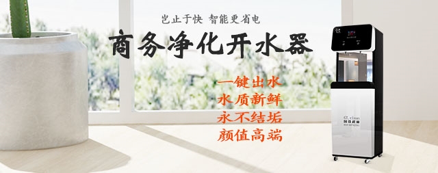 國(guó)林步進(jìn)式開(kāi)水器——企業(yè)首選智能步進(jìn)式開(kāi)水器