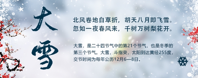 大雪將至，用一杯國(guó)林開水溫暖您的家人
