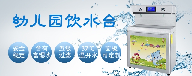 國(guó)林幼兒園飲水臺(tái)守護(hù)孩子的飲水健康