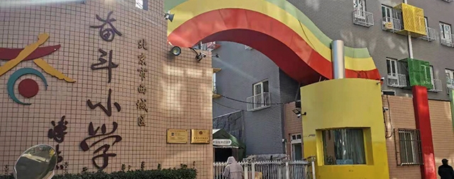 西城區(qū)小學(xué)安裝節(jié)能開水器，選擇國林沒有錯(cuò)