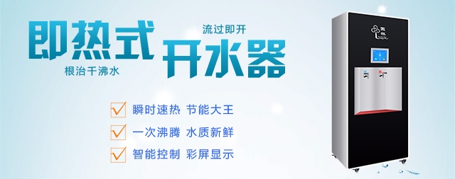 國林即熱式開水器被稱為節(jié)能大王