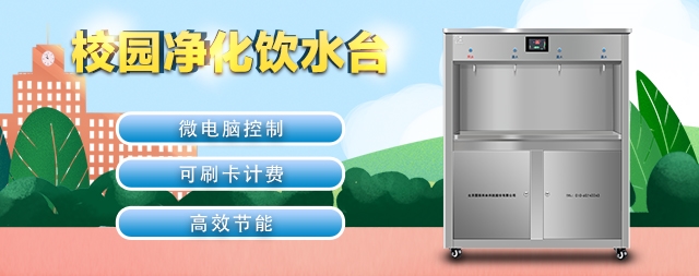 國林教您如何購買校園刷卡開水器—必讀篇