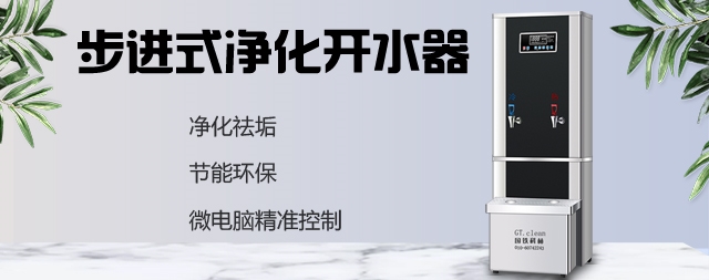 企業(yè)應該如何挑選電開水器,不可忽視這幾點！