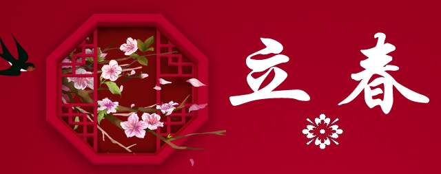 立春啦！國林開水器專注健康飲水設(shè)備不忘初心，繼續(xù)前行