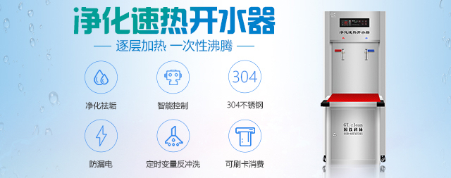 辦公室飲水可能存在安全隱患怎么辦，國(guó)林商用開水器幫您解決