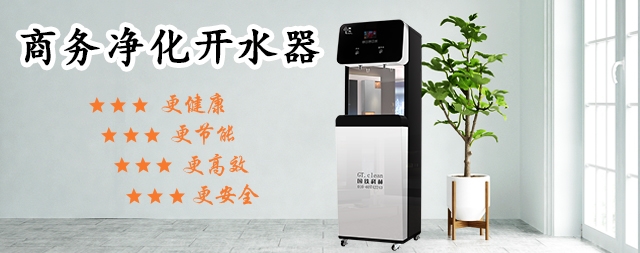 國鐵科林開水器為什么受廣大用戶喜愛！