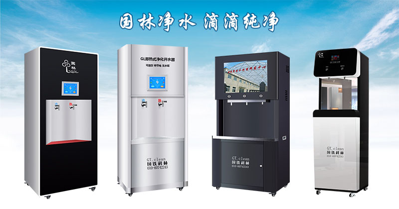 提倡大家使用國林直飲水機(jī)，揭秘直飲水機(jī)給您帶來的好處！