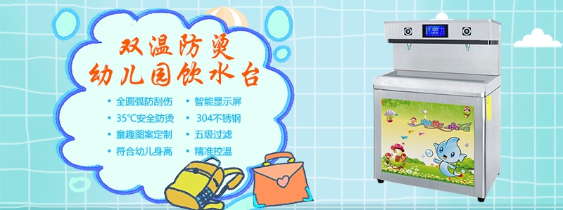 國(guó)林幼兒園多溫直飲水機(jī)倍受園長(zhǎng)們的歡迎