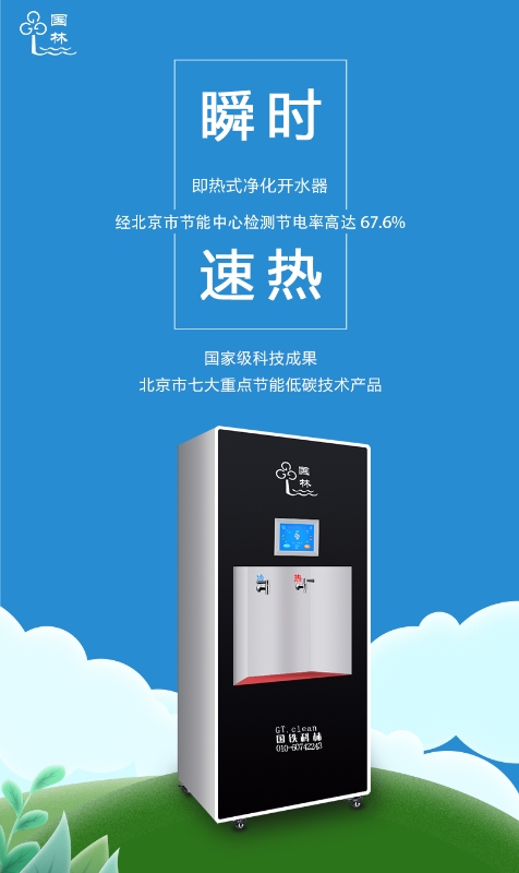 國林節(jié)能凈水器真正省電60%以上！