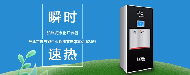 國(guó)林節(jié)能凈水器真正省電60%以上！