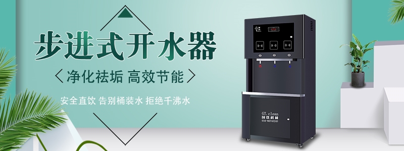 如何為企事業(yè)單位選購(gòu)一臺(tái)高效節(jié)能的全自動(dòng)開(kāi)水器