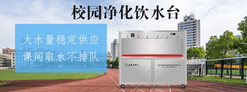 國林直飲機(jī)廠家為您揭曉如何挑選校園直飲水設(shè)備