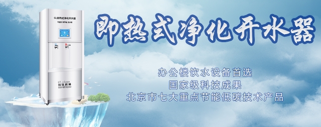 國林節(jié)能開水器廠家讓大家喝上了既安全又健康的飲用水！