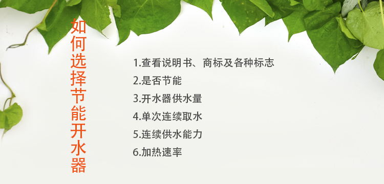 如何選擇節(jié)能開水器廠家，注意這幾點(diǎn)您不會(huì)吃虧！.jpg