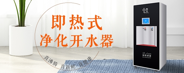 解析即熱式電開水器有哪些優(yōu)勢！