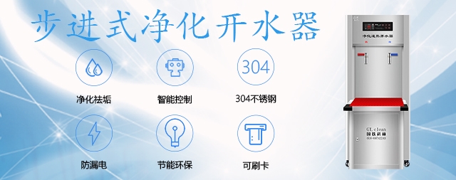 健康飲水首選國林智能開水器！