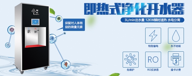 節(jié)能即熱式開水器為企業(yè)節(jié)能-為社會(huì)減排