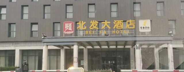 北京北發(fā)大酒店采購國林全自動(dòng)開水器為員工解決飲水問題