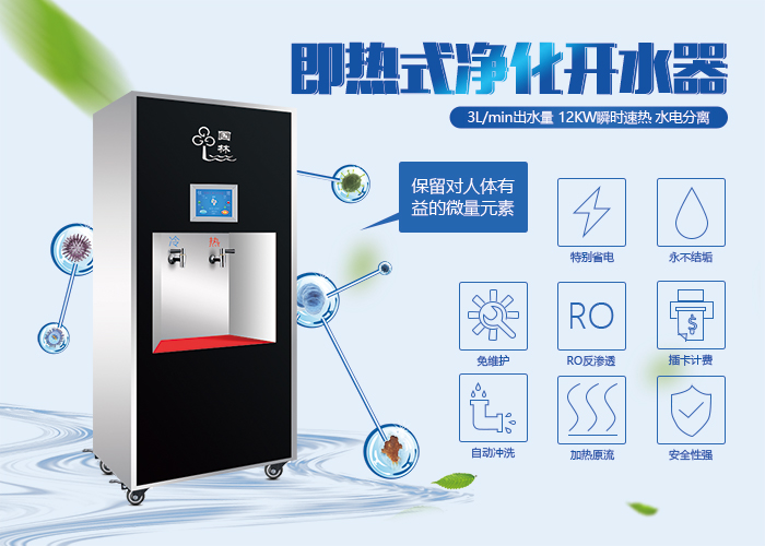 國林告訴您選購直飲水機(jī)要重視節(jié)能問題