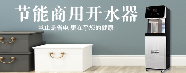 什么樣的開水器適合在醫(yī)院使用，大家都選國林節(jié)能開水器