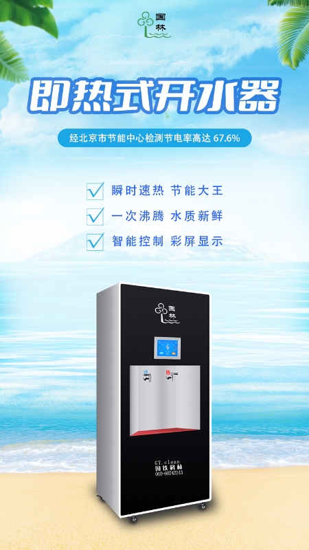 選國(guó)林即熱式開(kāi)水器讓您節(jié)能省錢(qián) 售后無(wú)憂(yōu)