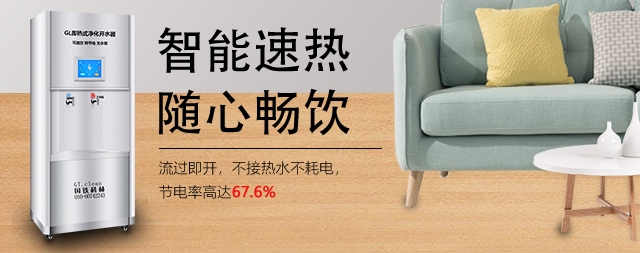 商用節(jié)能開水器的秘密，為什么都選國林即熱式開水器