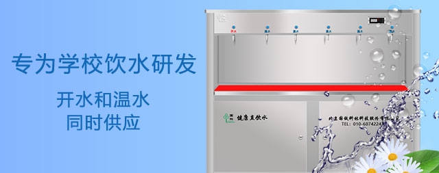 選國林校園直飲水機(jī)16年老品牌您省心我放心