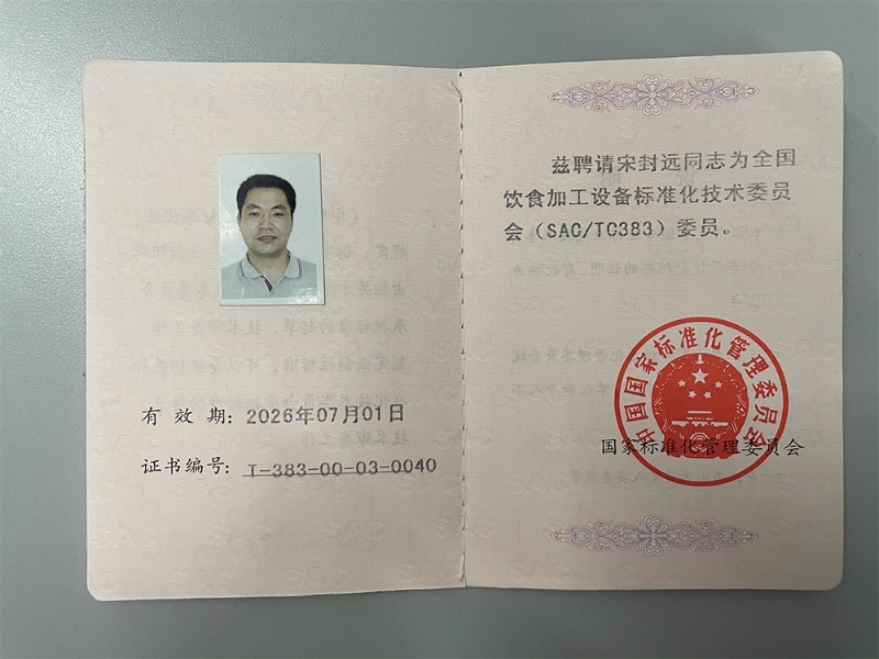國(guó)鐵科林宋封遠(yuǎn)榮獲全國(guó)飲食加工設(shè)備標(biāo)準(zhǔn)化技術(shù)委員會(huì)委員 國(guó)鐵科林宋封遠(yuǎn)榮獲全國(guó)飲食加工設(shè)備標(biāo)準(zhǔn)化技術(shù)委員會(huì)委員