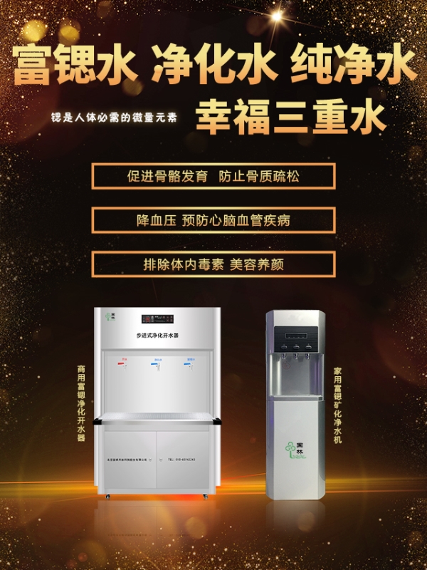 國(guó)林商用開水器從安全水到健康水，水質(zhì)因富鍶而不同