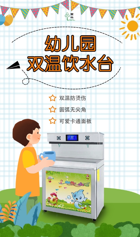 選擇幼兒園直飲水機(jī)需要注意哪幾點