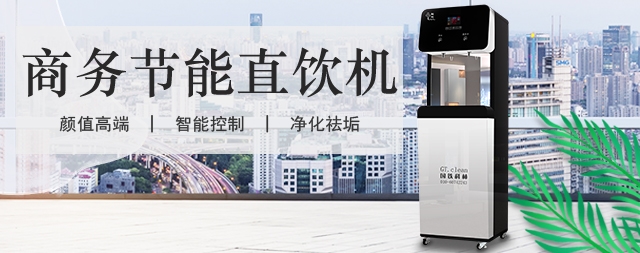 選擇一直都在，國林牌凈化開水器您隨叫隨到