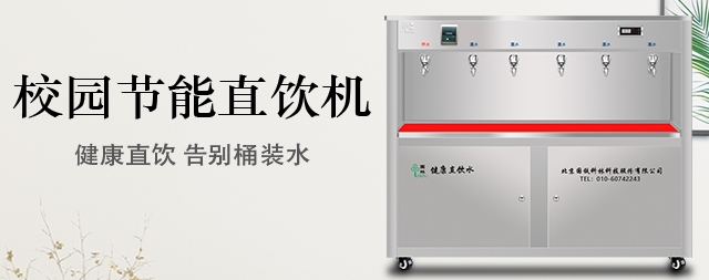 訂購校園直飲水機，他們都信任國林牌