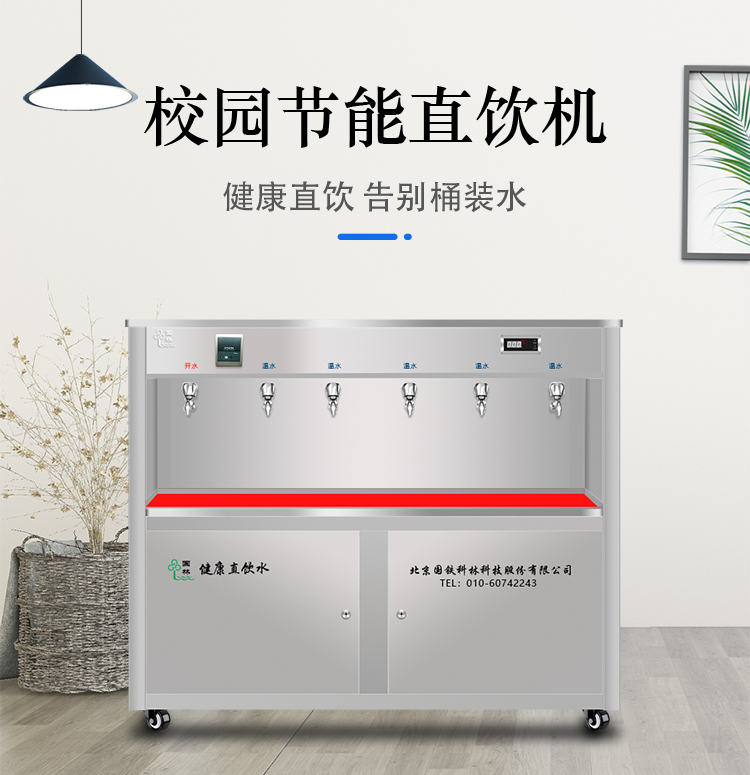 訂購校園直飲水機(jī)，他們都信任國林牌