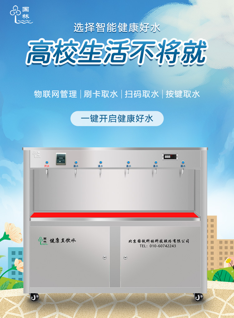 步進式直飲水機最適合學(xué)校使用