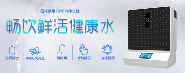 家庭如何挑選一臺有保障的凈水器？專家：主要看四點(diǎn)！