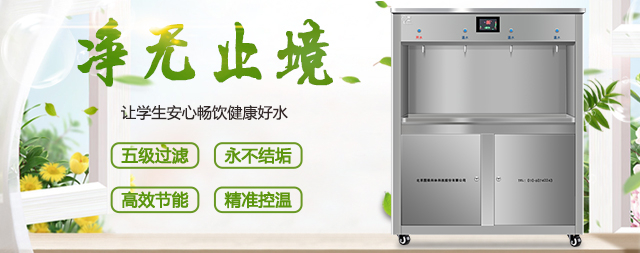 國林商用不銹鋼開水器專為師生喝上健康水而研發(fā)