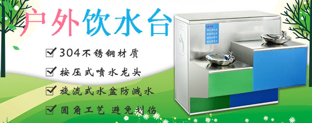 國林戶外飲水臺現(xiàn)發(fā)展狀況如何