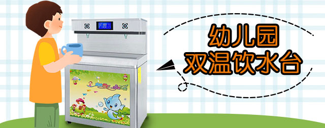 幼兒園開(kāi)水器選擇很重要，國(guó)林專注學(xué)校飲水設(shè)備17年