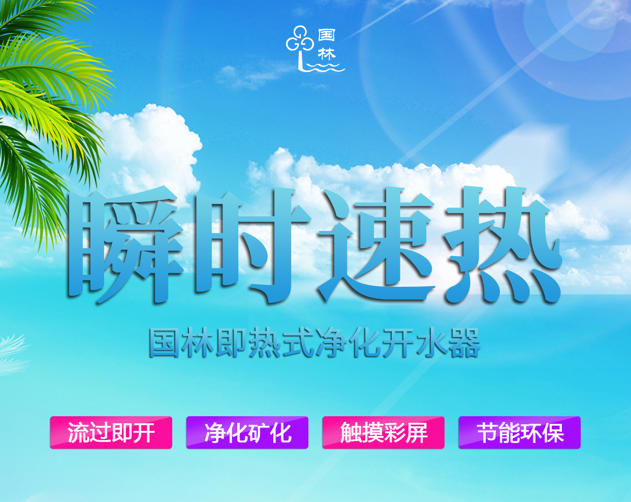 國(guó)鐵科林生產(chǎn)的開(kāi)水器走進(jìn)千家萬(wàn)戶企事業(yè)單位