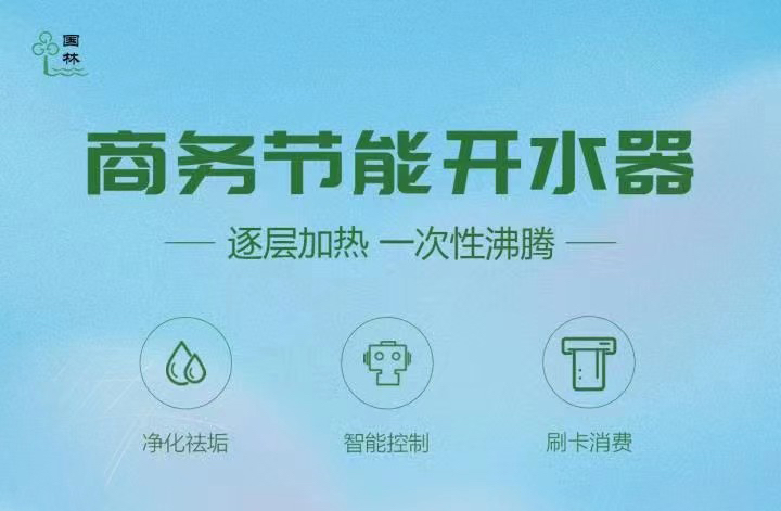 市場(chǎng)商用開(kāi)水器品牌眾多 您該如果選擇？