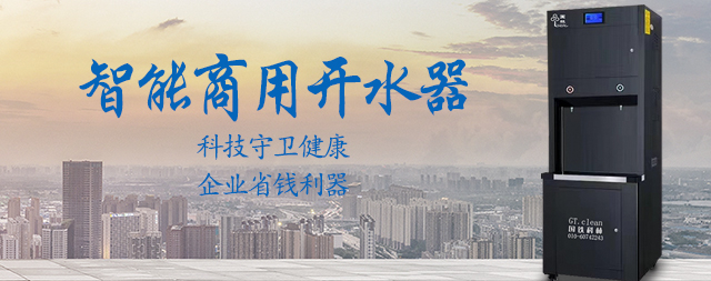 什么是智能商用開水器，商用開水器有哪些功能
