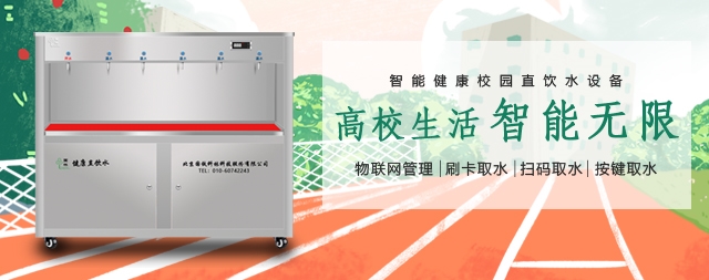 校園開水器選擇國林還需要理由嗎