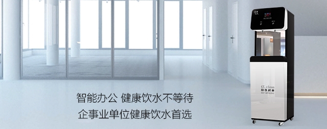了解這幾點(diǎn)選購(gòu)商用直飲水機(jī)即安全又省錢(qián)