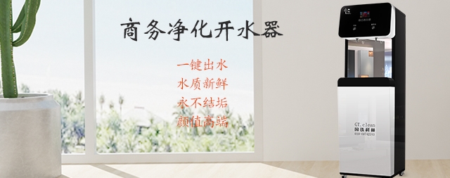 國(guó)鐵科林17年專(zhuān)注研發(fā)直飲水設(shè)備